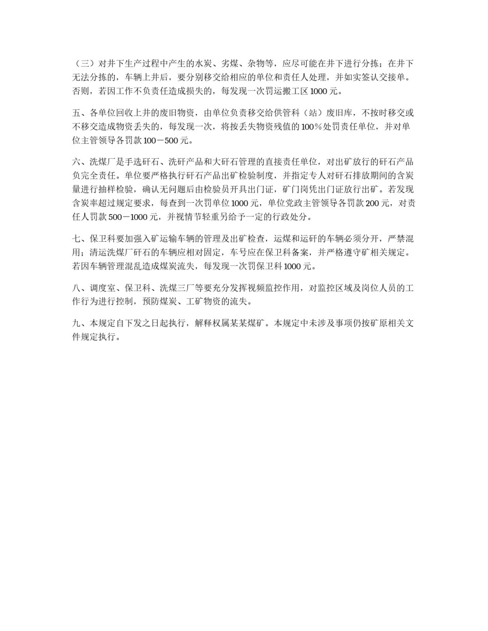 矿关于加强工矿物资防盗管理的补充规定_第2页