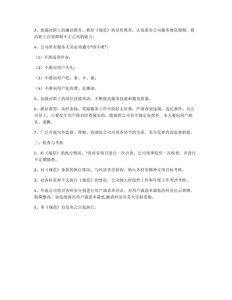 公司优质服务规范细则_第2页