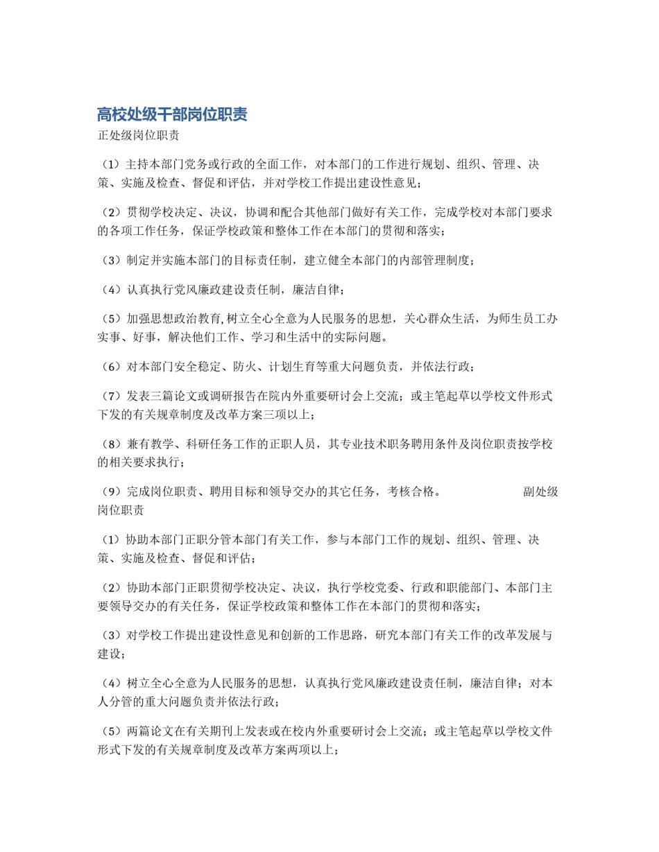 高校处级干部岗位职责_第1页