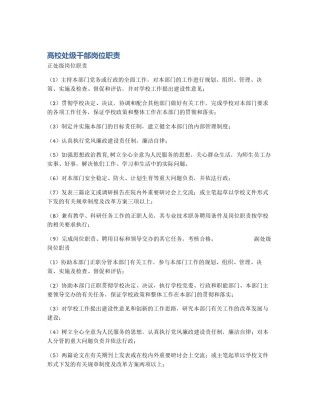 高校处级干部岗位职责