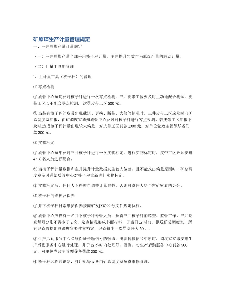 矿原煤生产计量管理规定_第1页