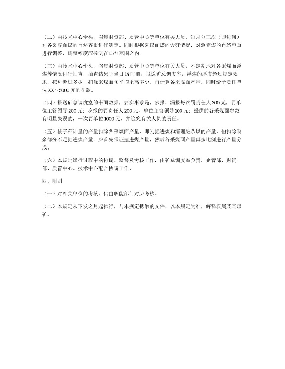 矿原煤生产计量管理规定_第3页