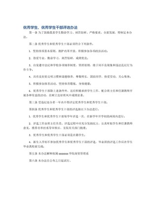 优秀学生、优秀学生干部评选办法