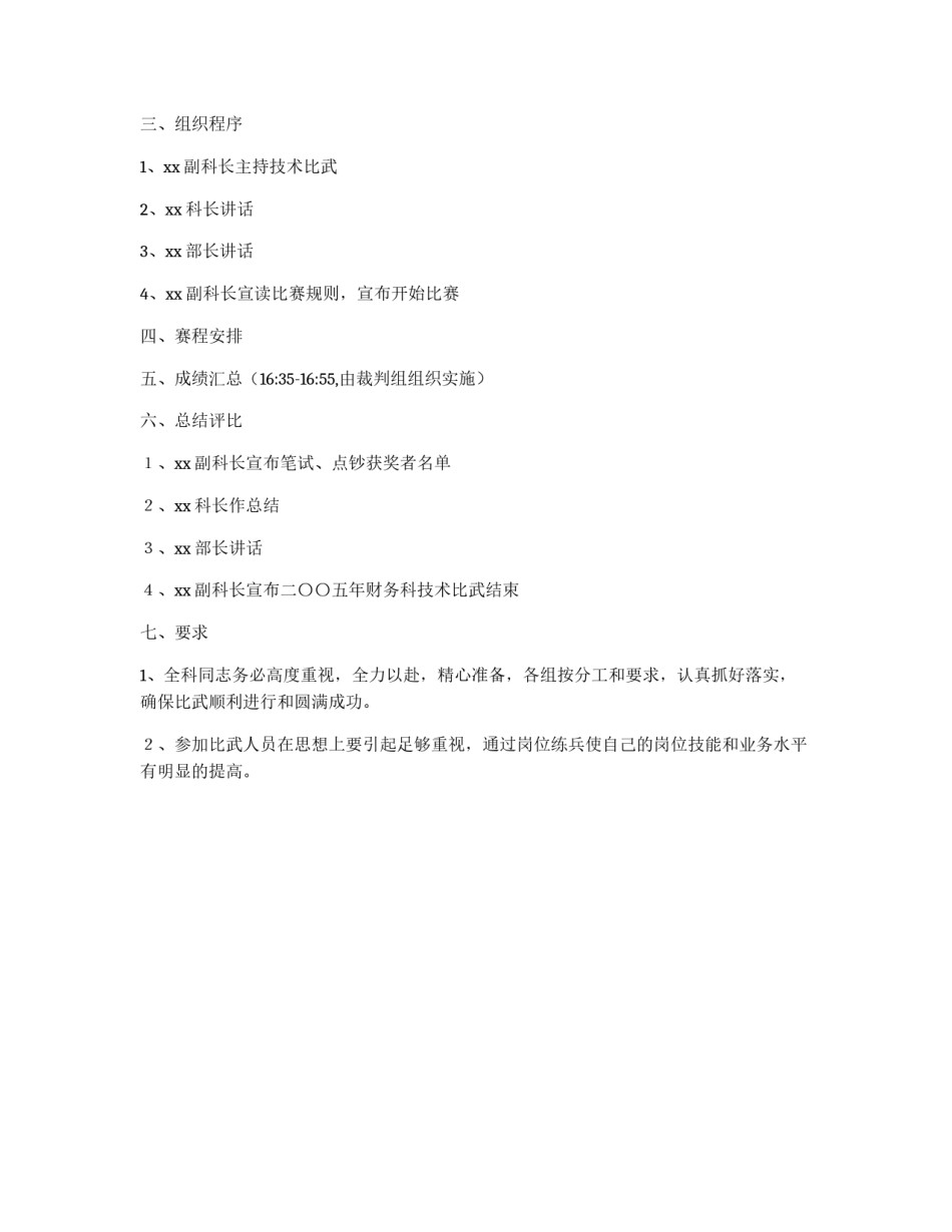 2011年财务科技术比武实施细则_第2页