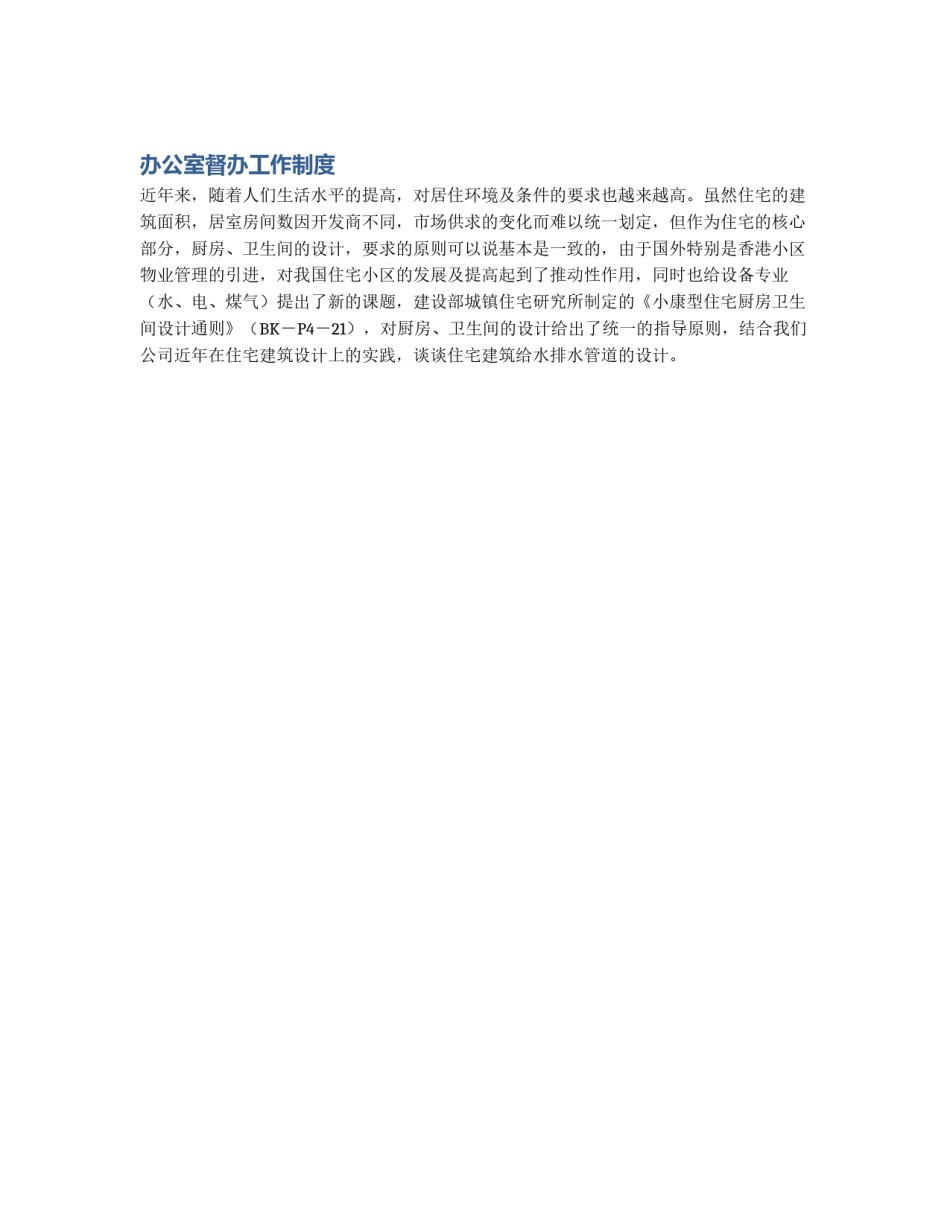 办公室督办工作制度_第1页