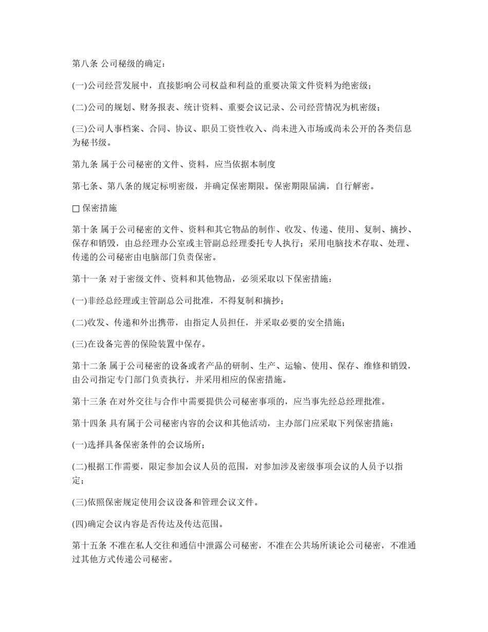 办公室保密制度管理制度_第2页