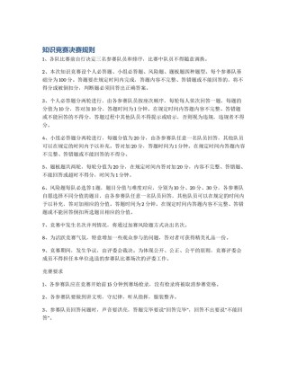 知识竞赛决赛规则