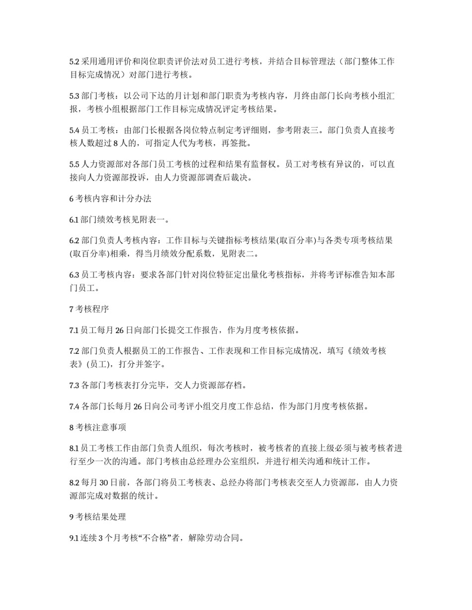 绩效考核实施办法_第2页