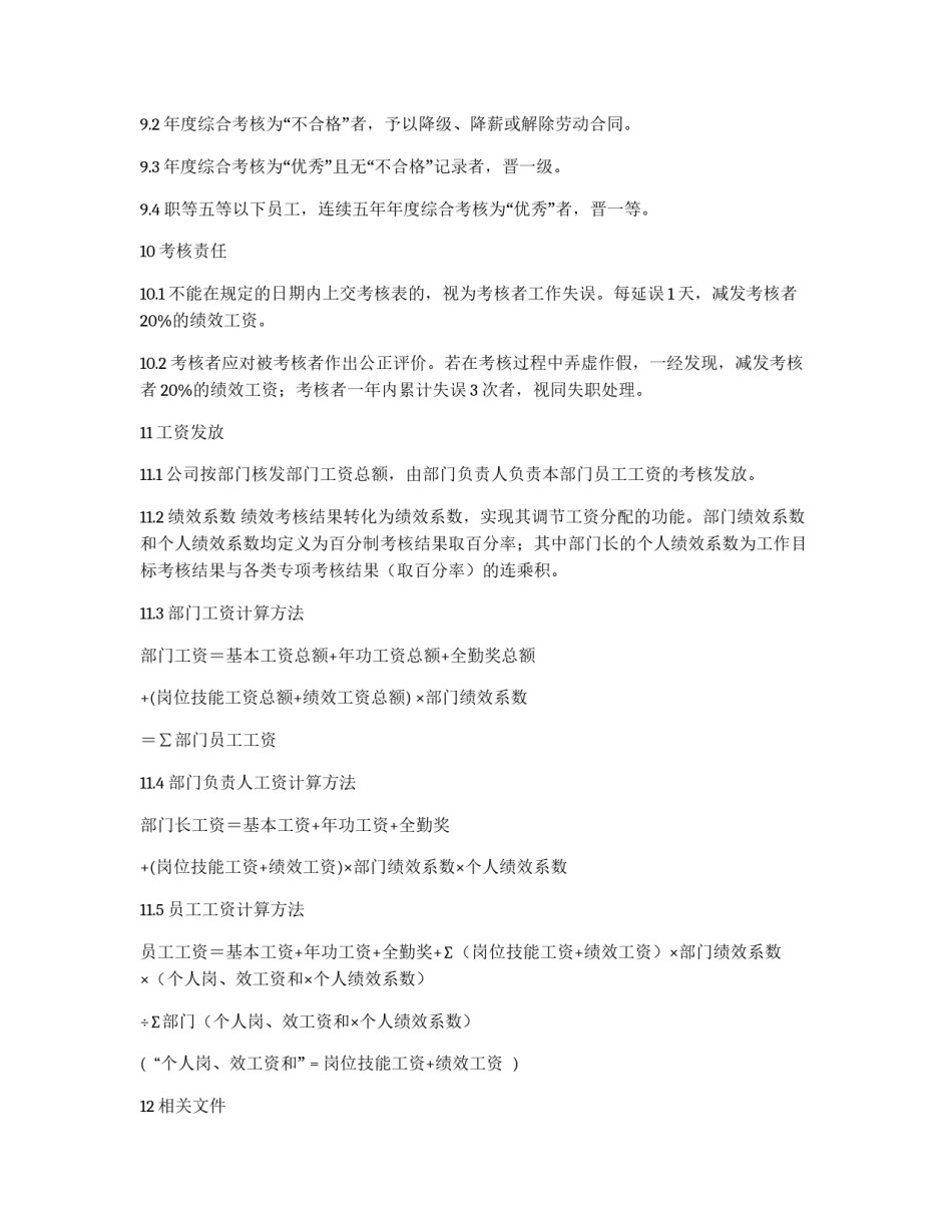 绩效考核实施办法_第3页