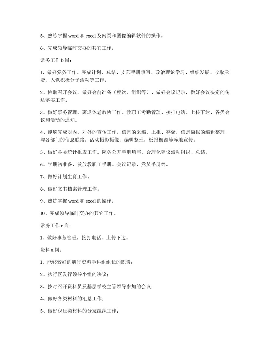 办公室岗位津贴实施办法_第2页