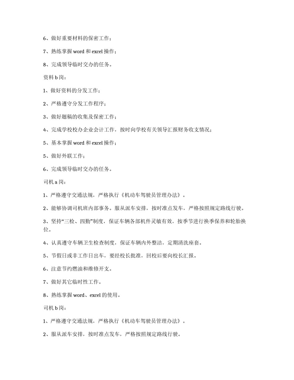 办公室岗位津贴实施办法_第3页