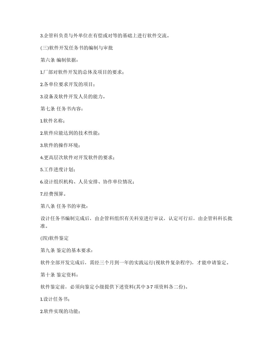 企业计算机管理制度_第2页