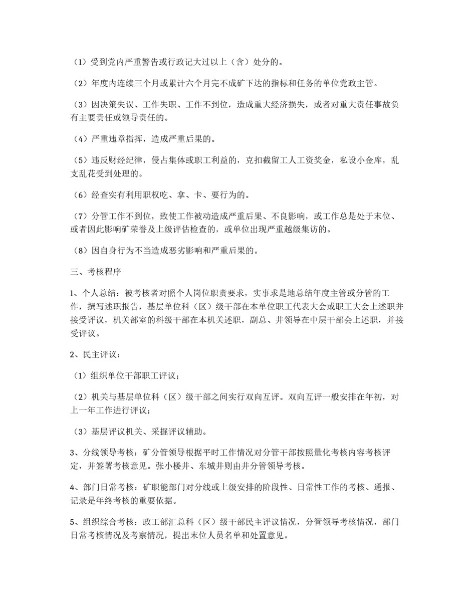 煤矿领导干部末位考核办法_第2页