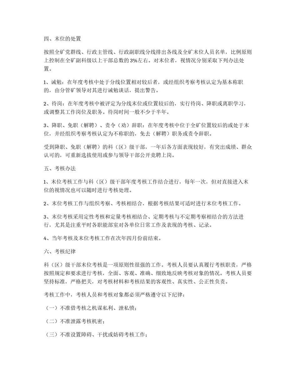 煤矿领导干部末位考核办法_第3页