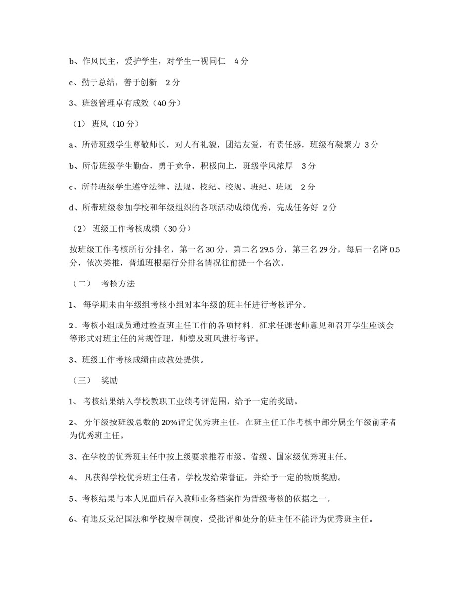 班主任工作考核细则_第2页