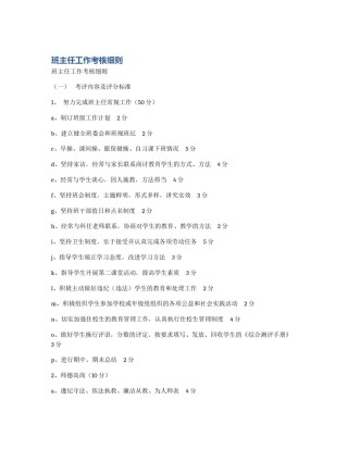 班主任工作考核细则