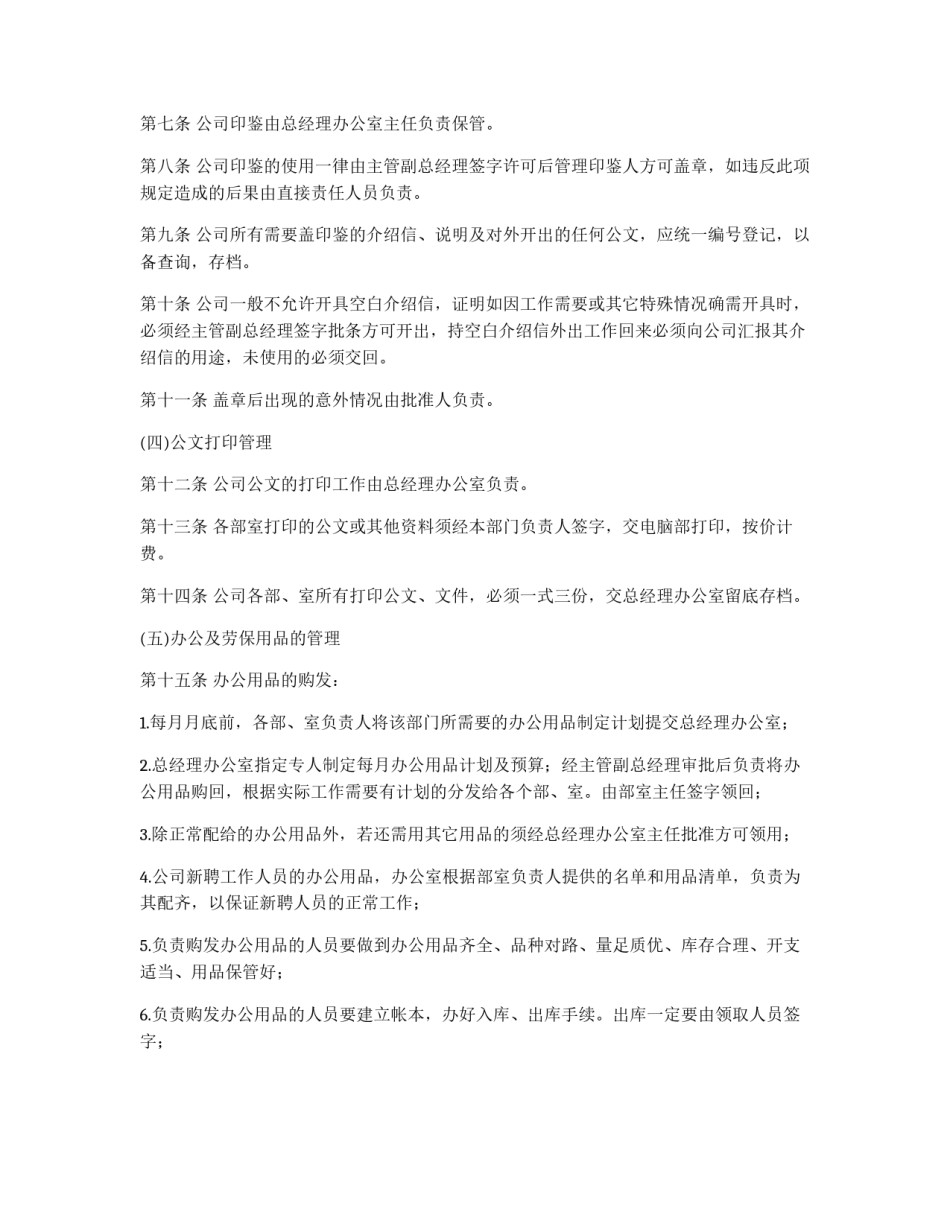 行政事务管理制度_第2页