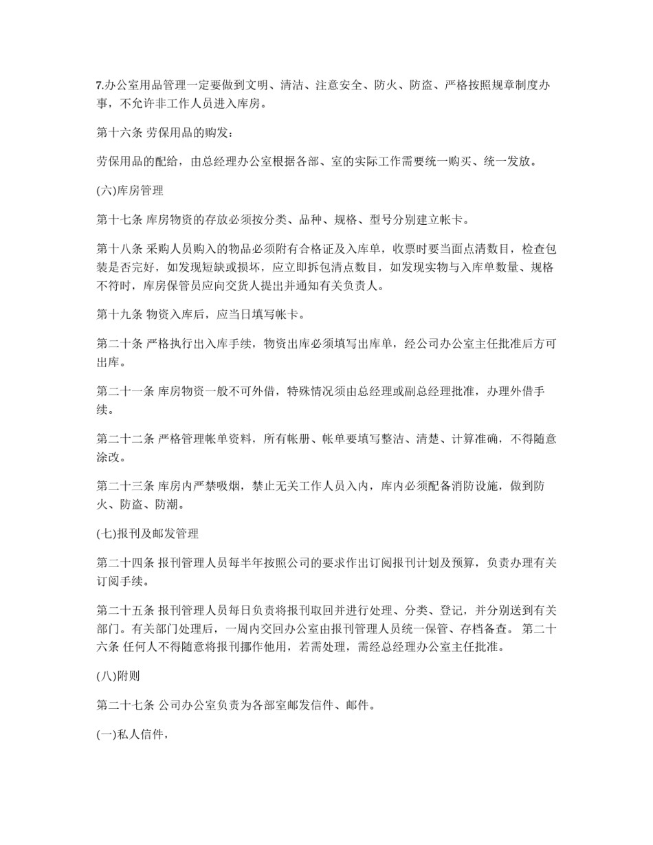 行政事务管理制度_第3页