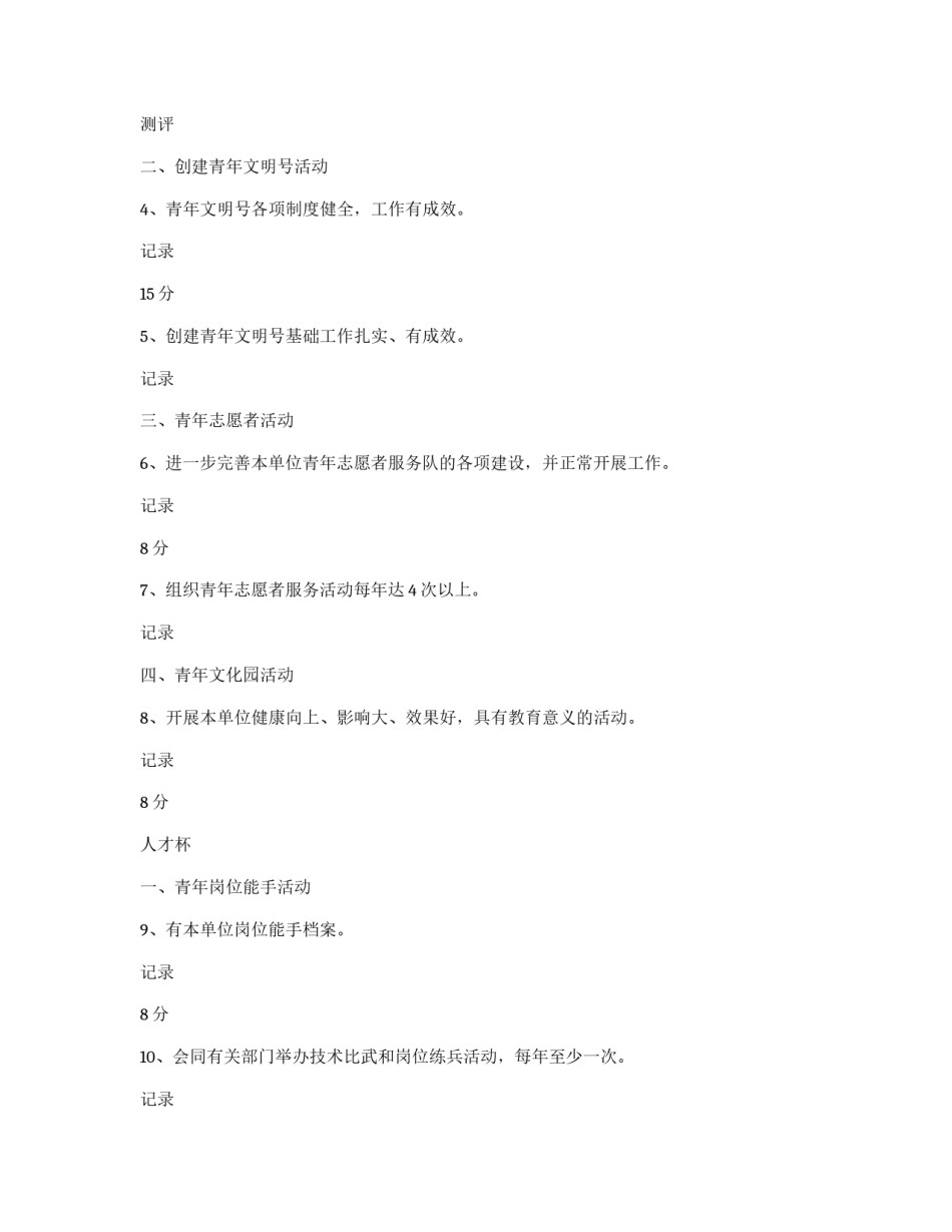 公司共青团工作竞赛评比办法_第2页