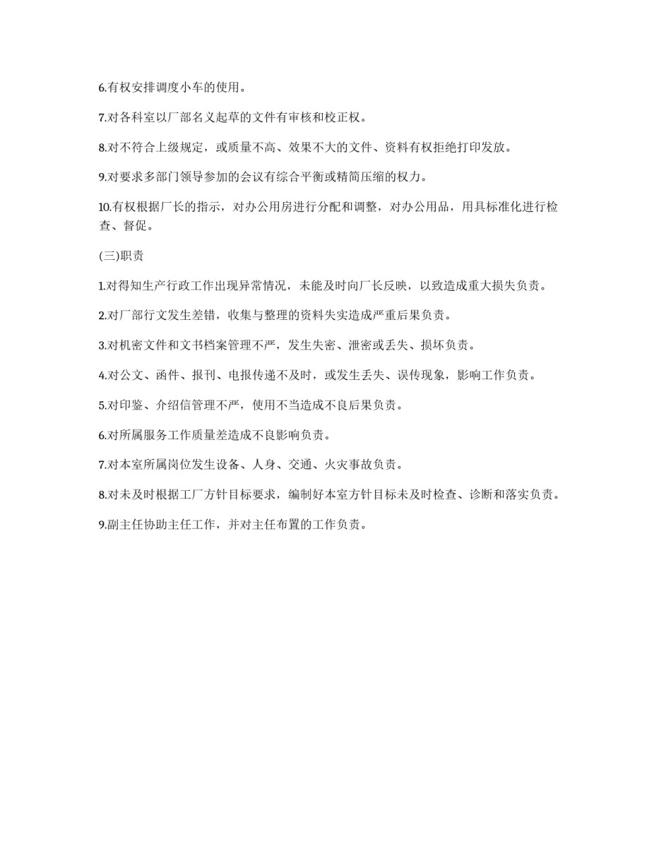 办公室主任工作责任制度_第2页