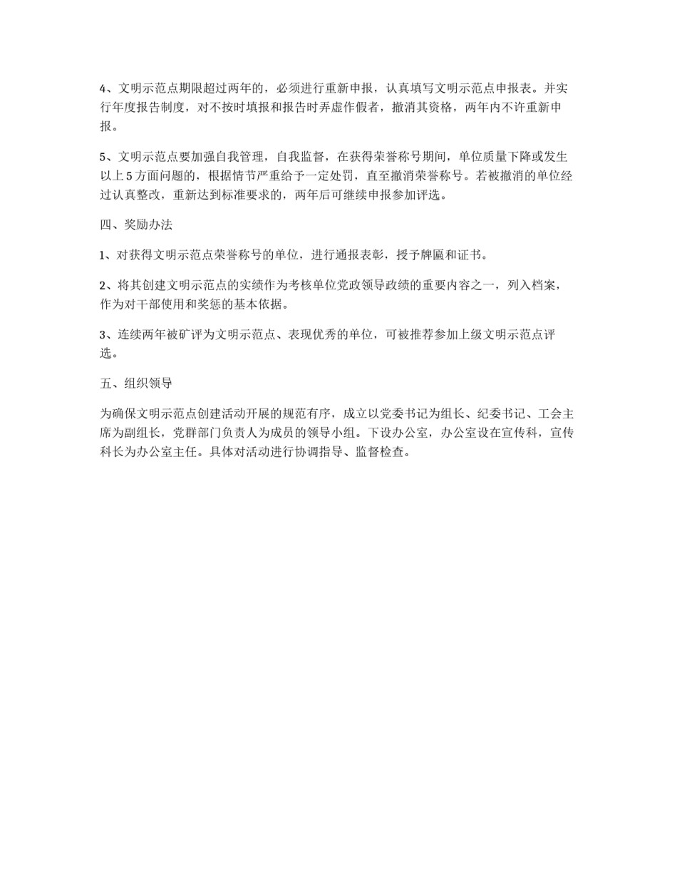 企业创建文明示范点实施办法_第2页