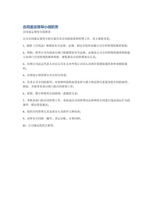 合同鉴定领导小组职责