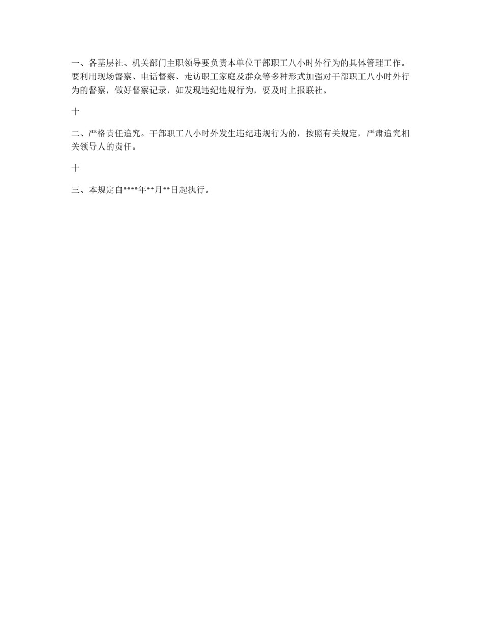 农村信用社干部职工八小时外行为管理规定_第2页