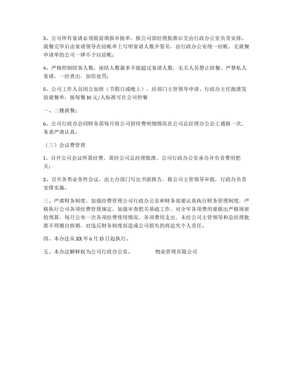 经费开支管理办法_第2页