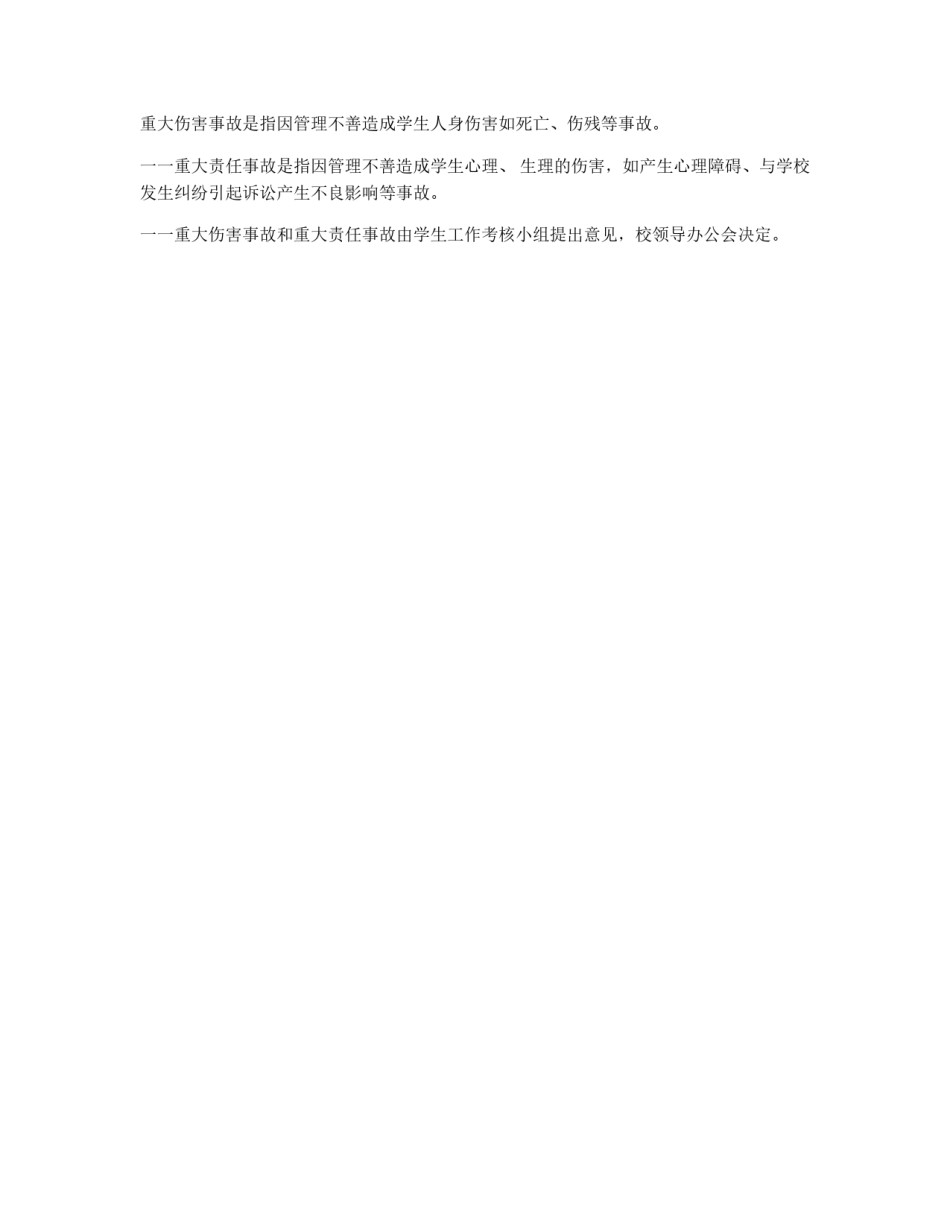 班主任工作基本要求_第2页