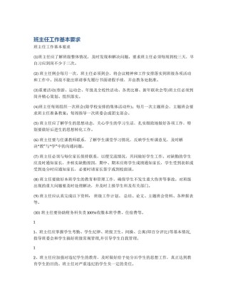 班主任工作基本要求