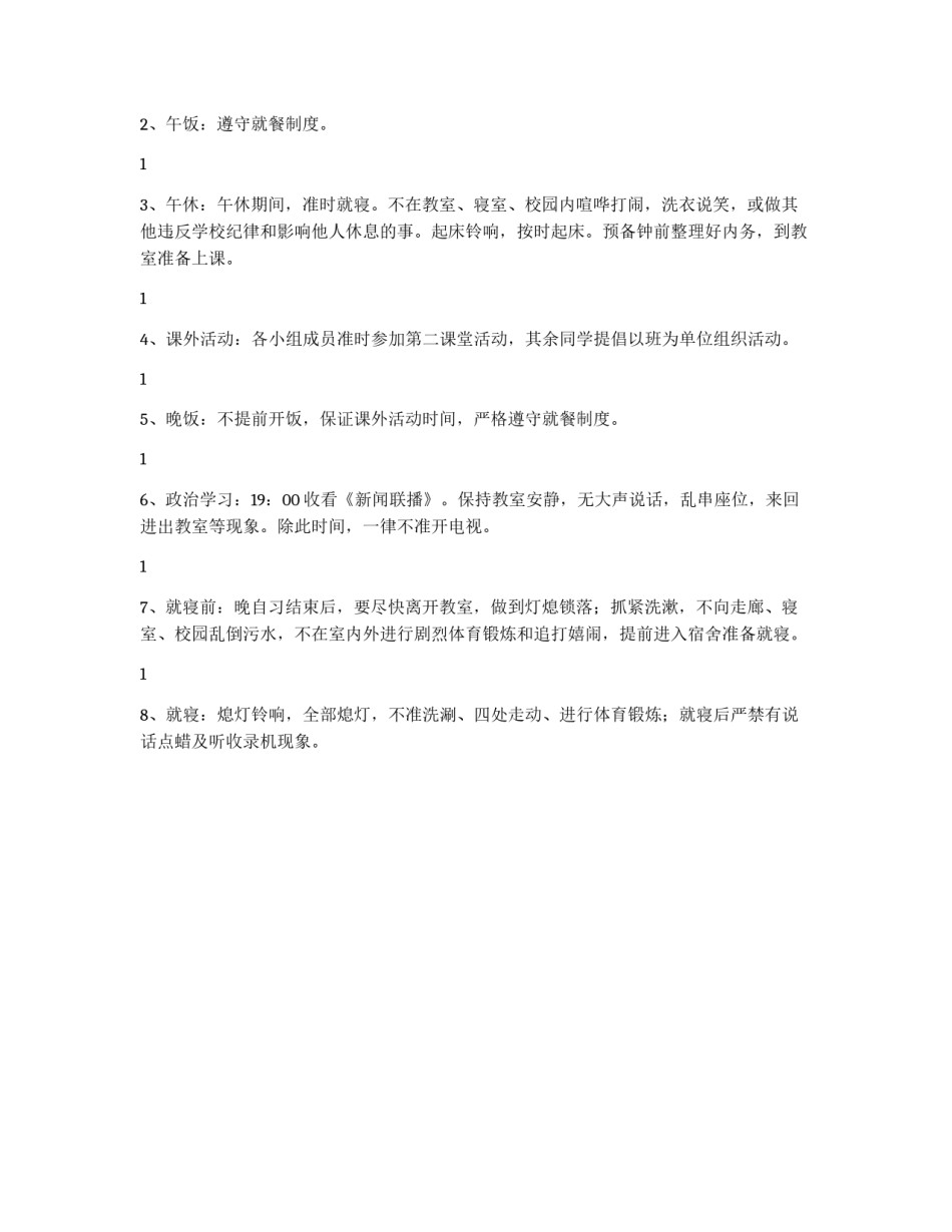 学生一日常规_第2页