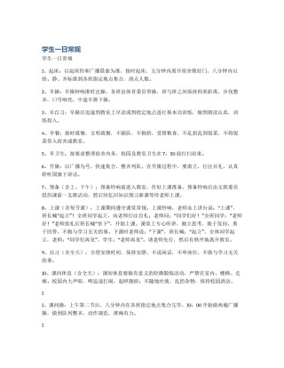 学生一日常规