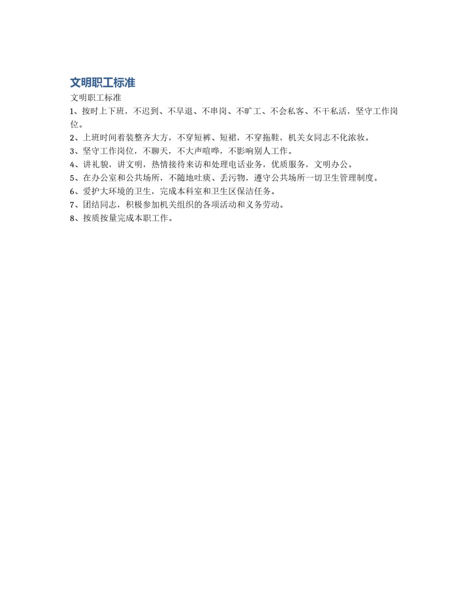 文明职工标准_第1页