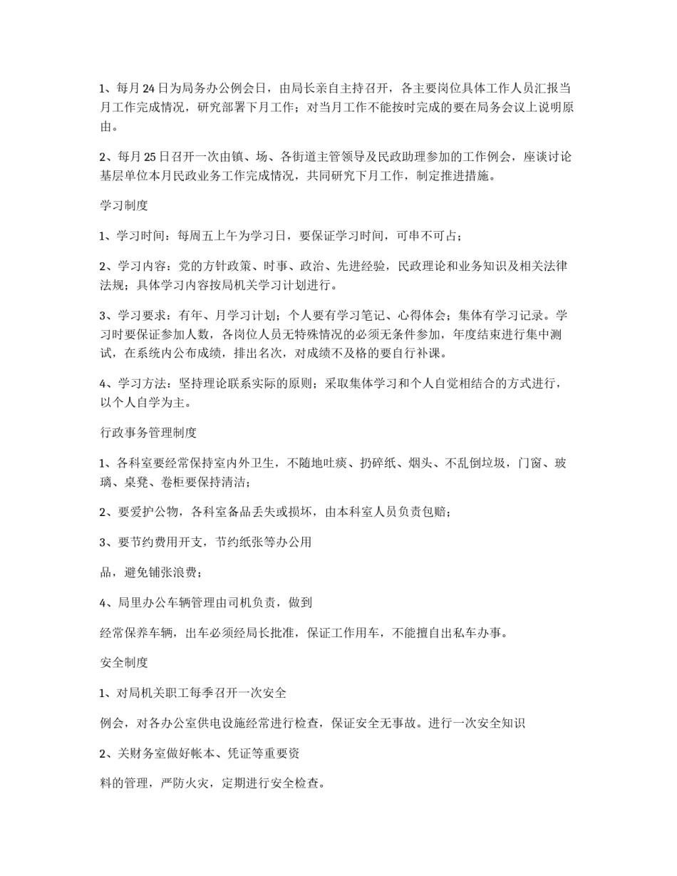 局办公室规章制度_第2页