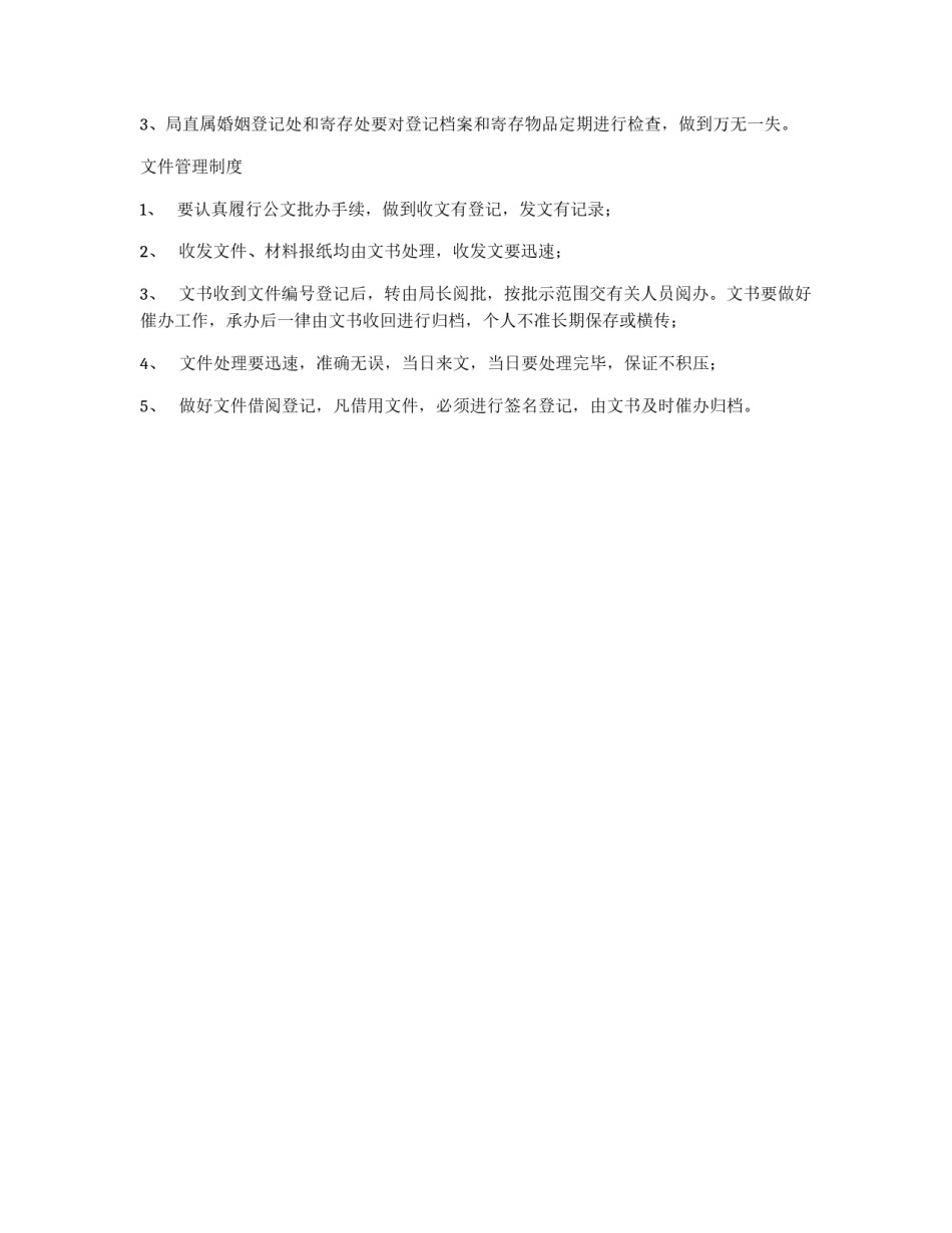 局办公室规章制度_第3页
