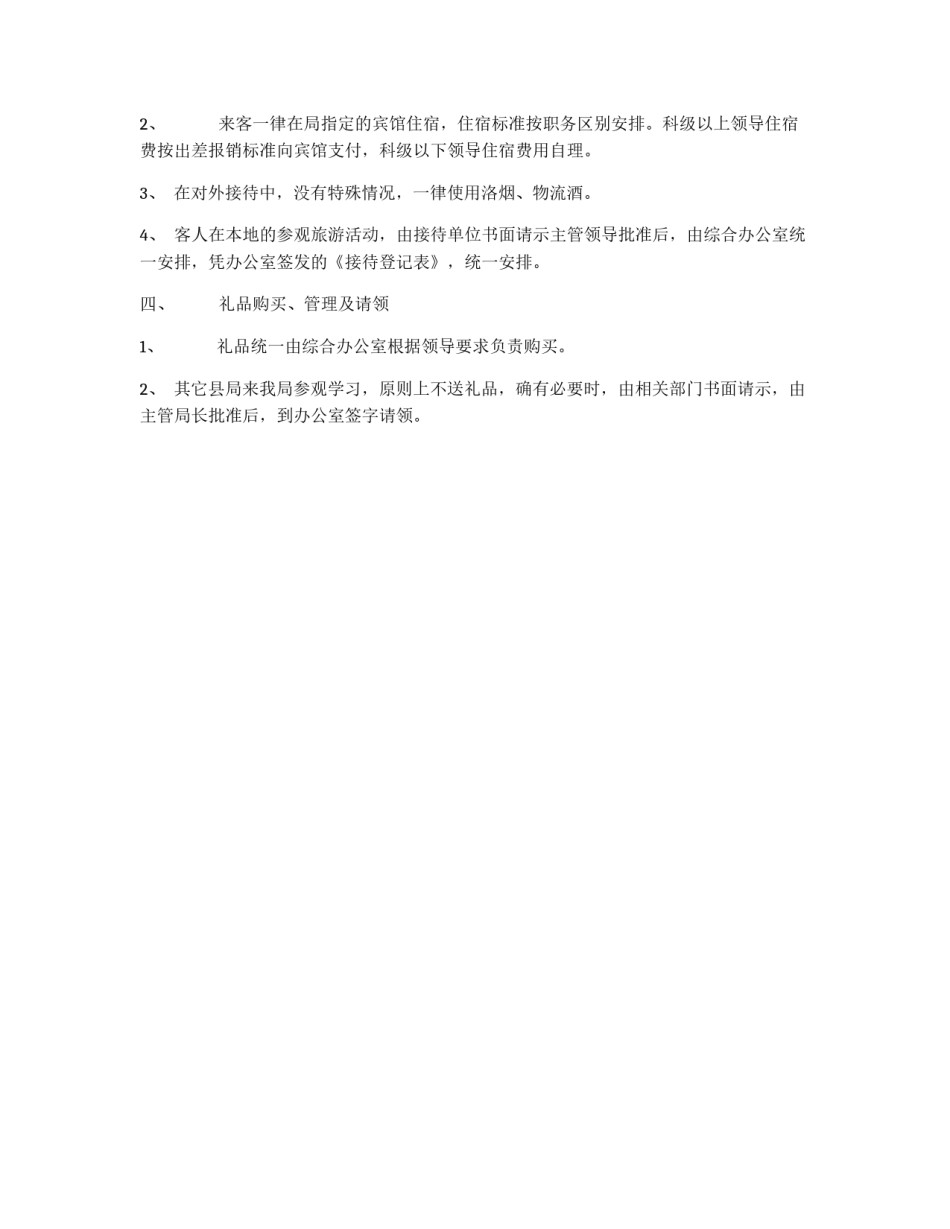 邮政局接待工作管理办法_第2页