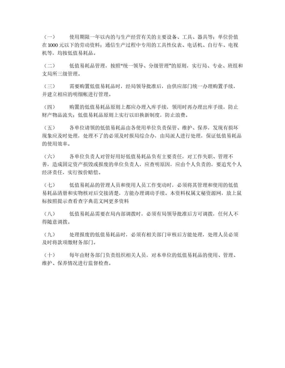 邮政局物业管理办法_第2页