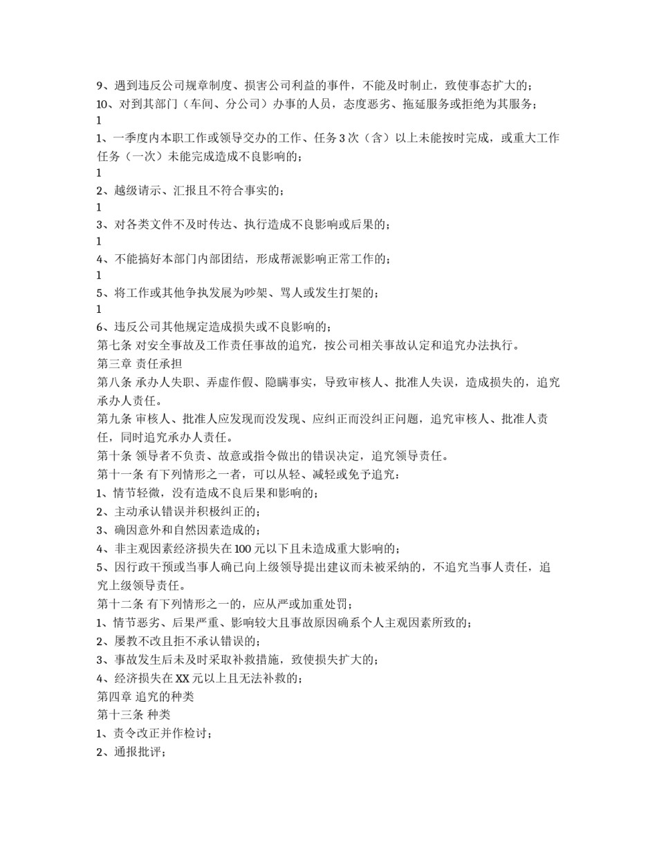 领导责任追究制度_第2页