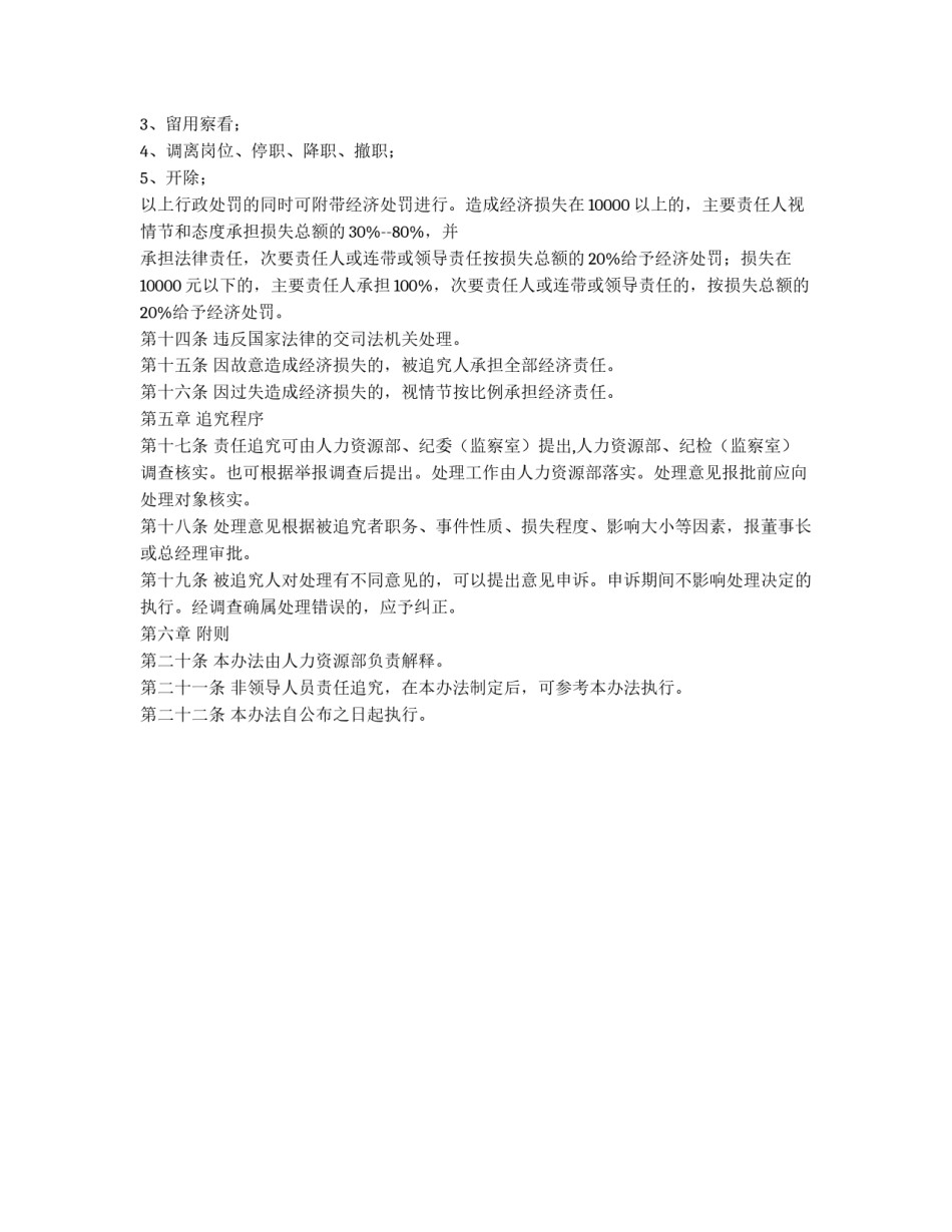 领导责任追究制度_第3页