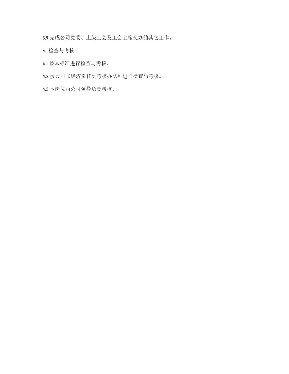 工会副主席工作标准_第2页