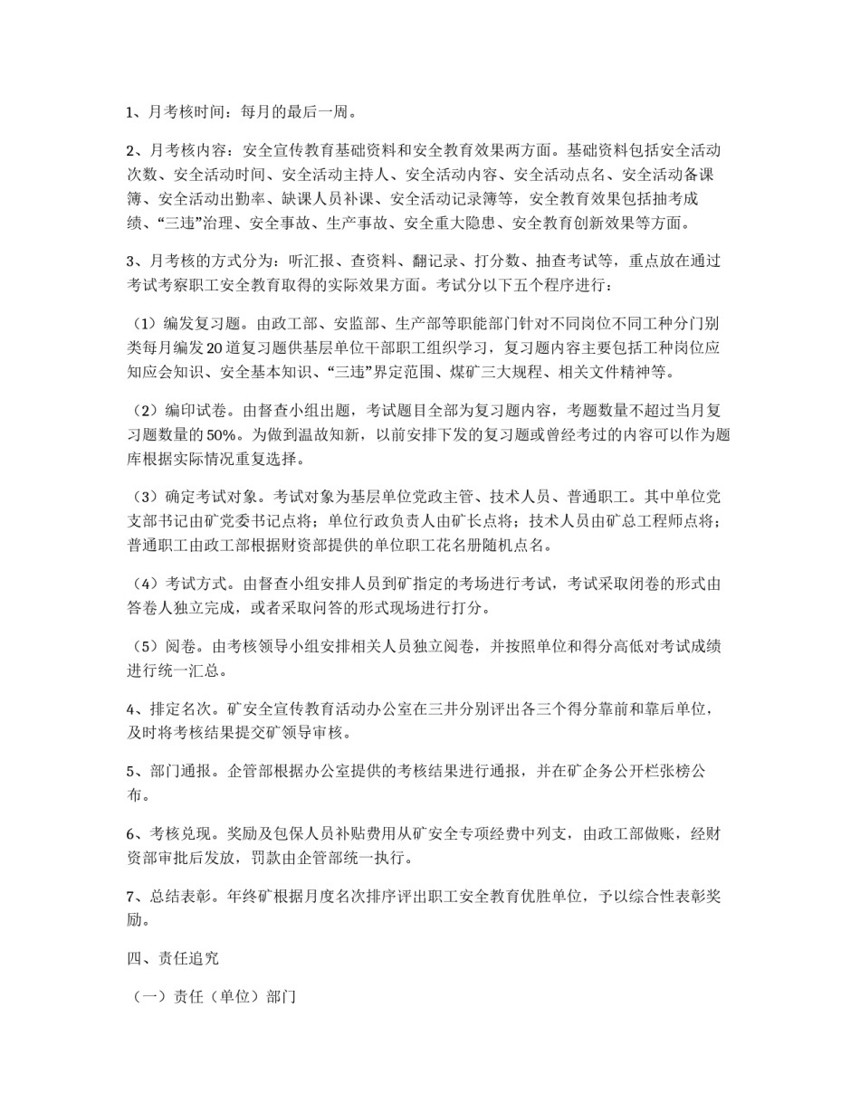 煤矿职工安全宣传教育考核实施办法_第2页