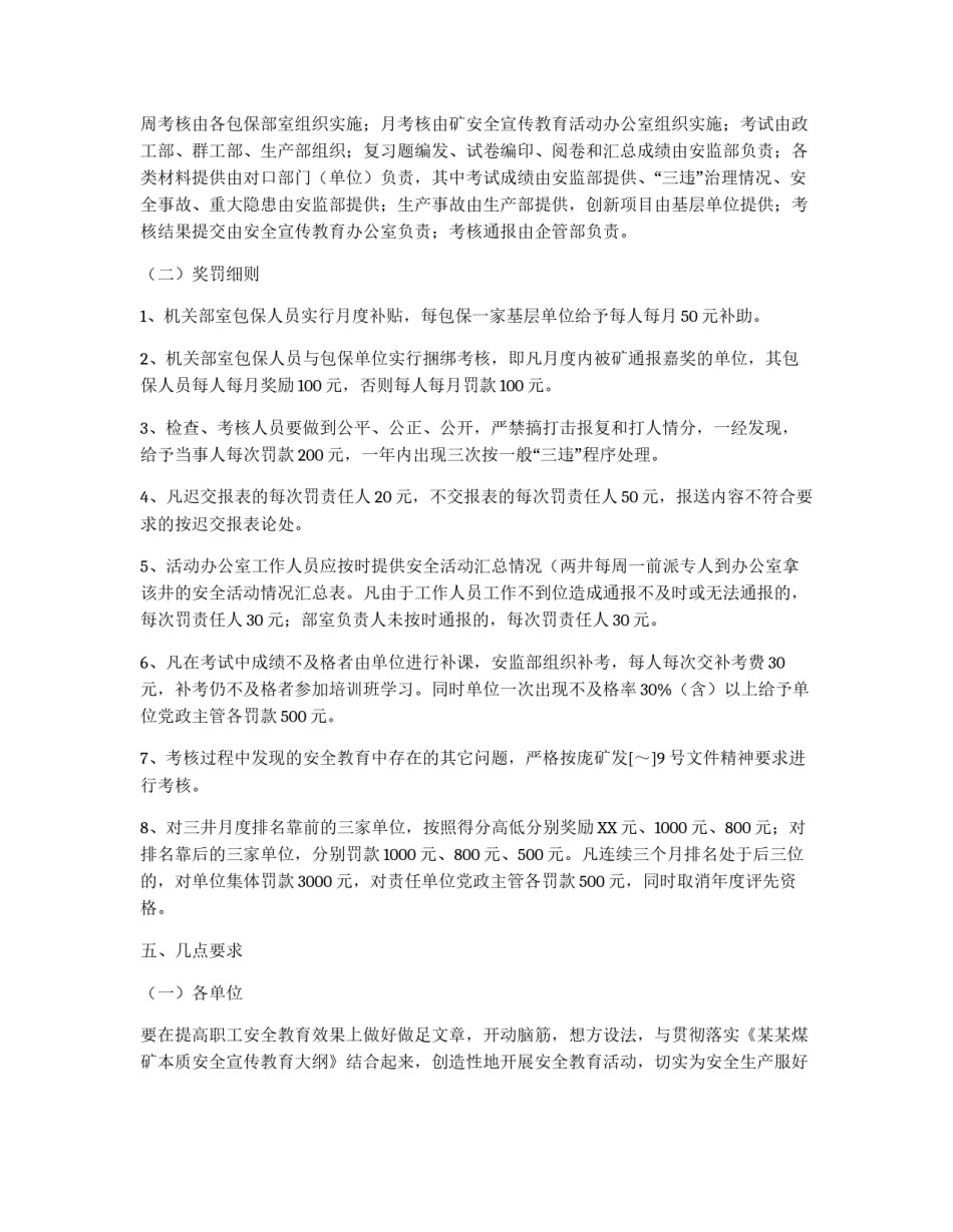 煤矿职工安全宣传教育考核实施办法_第3页