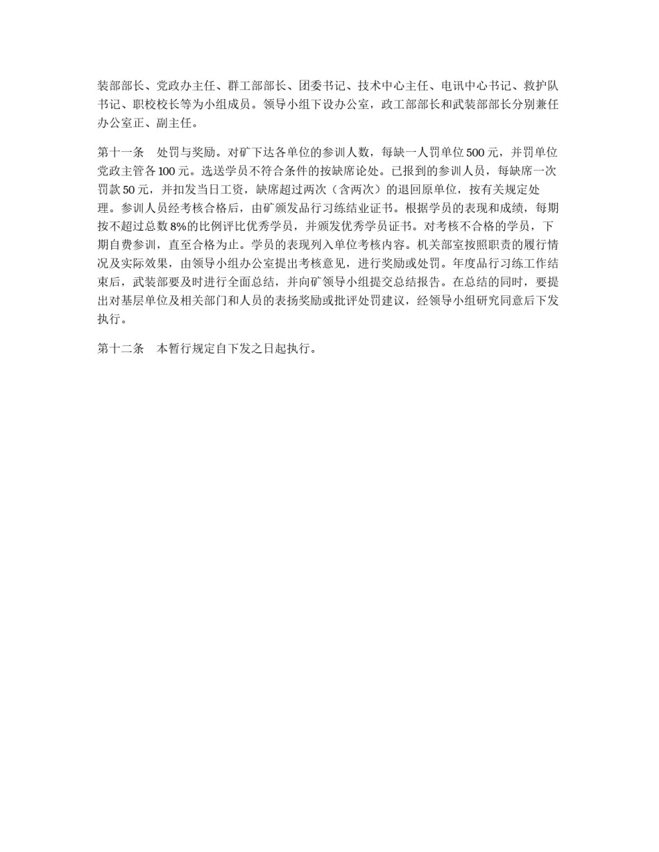 煤矿职工品行习练暂行规定_第2页