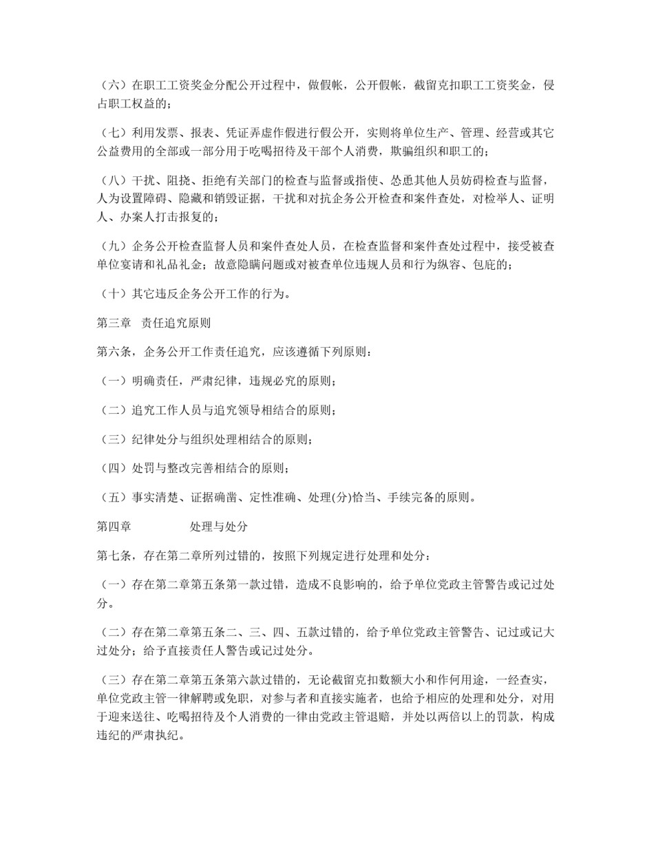 煤矿企务公开责任追究规定_第2页