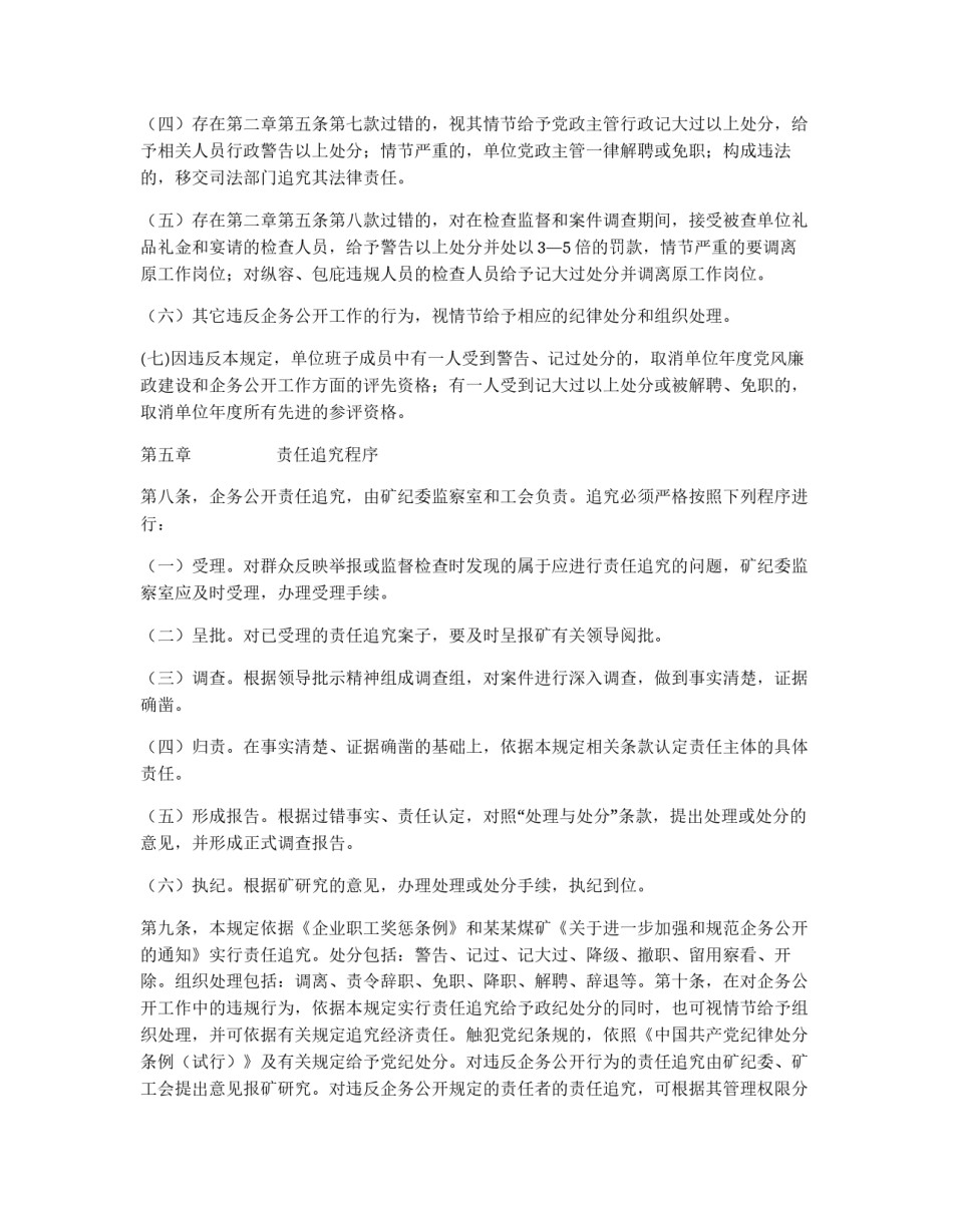 煤矿企务公开责任追究规定_第3页