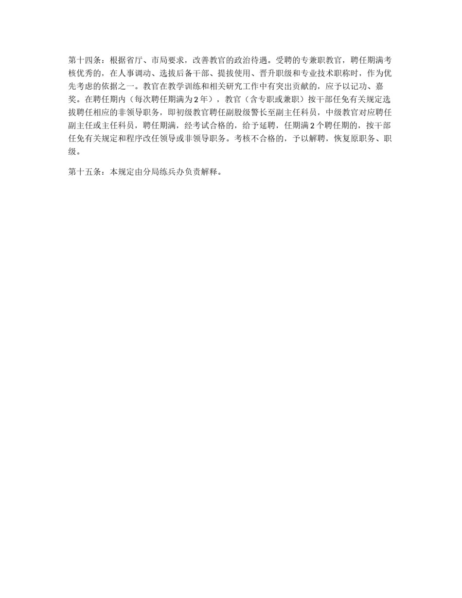 关于加强大练兵工作的奖惩规定_第2页