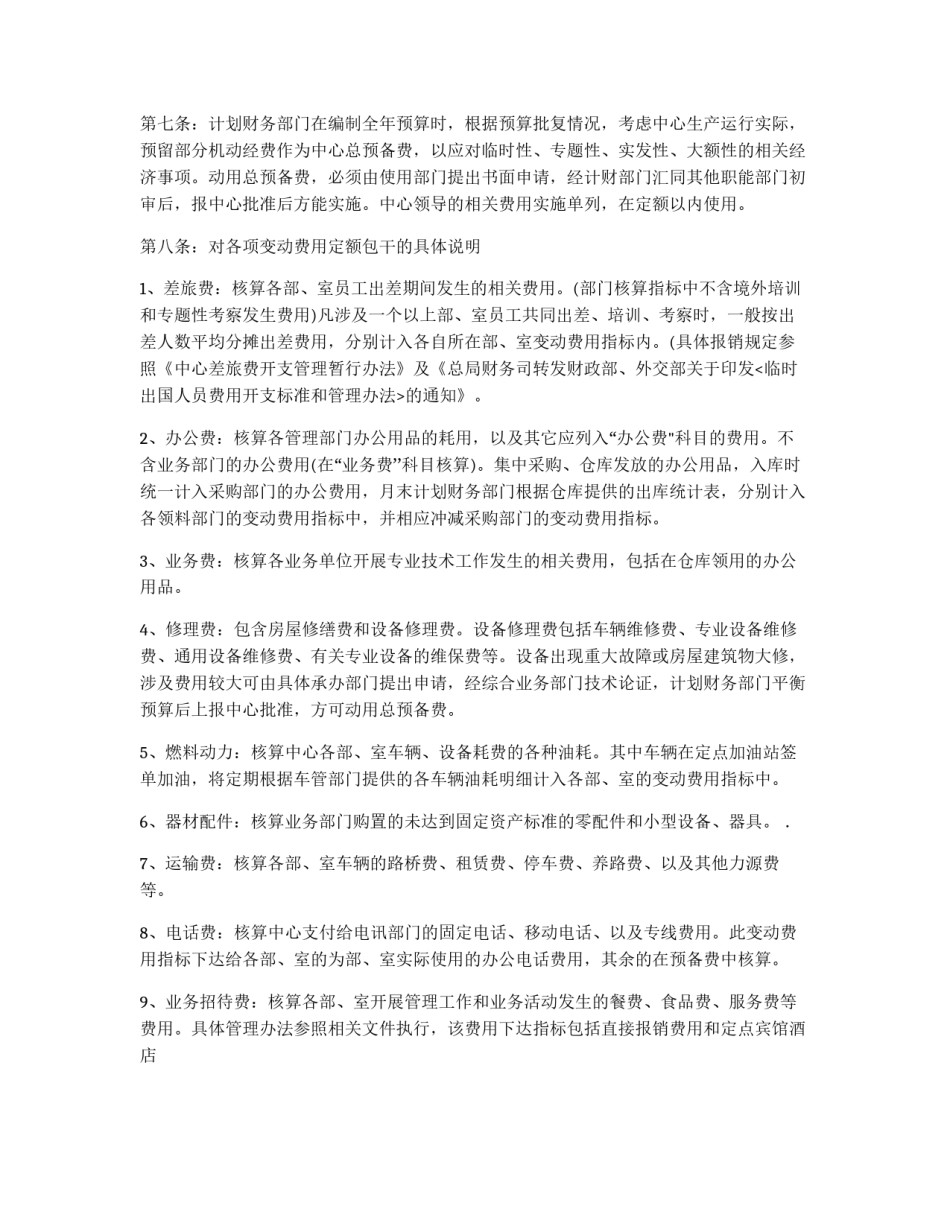 公司成本费用管理办法_第2页