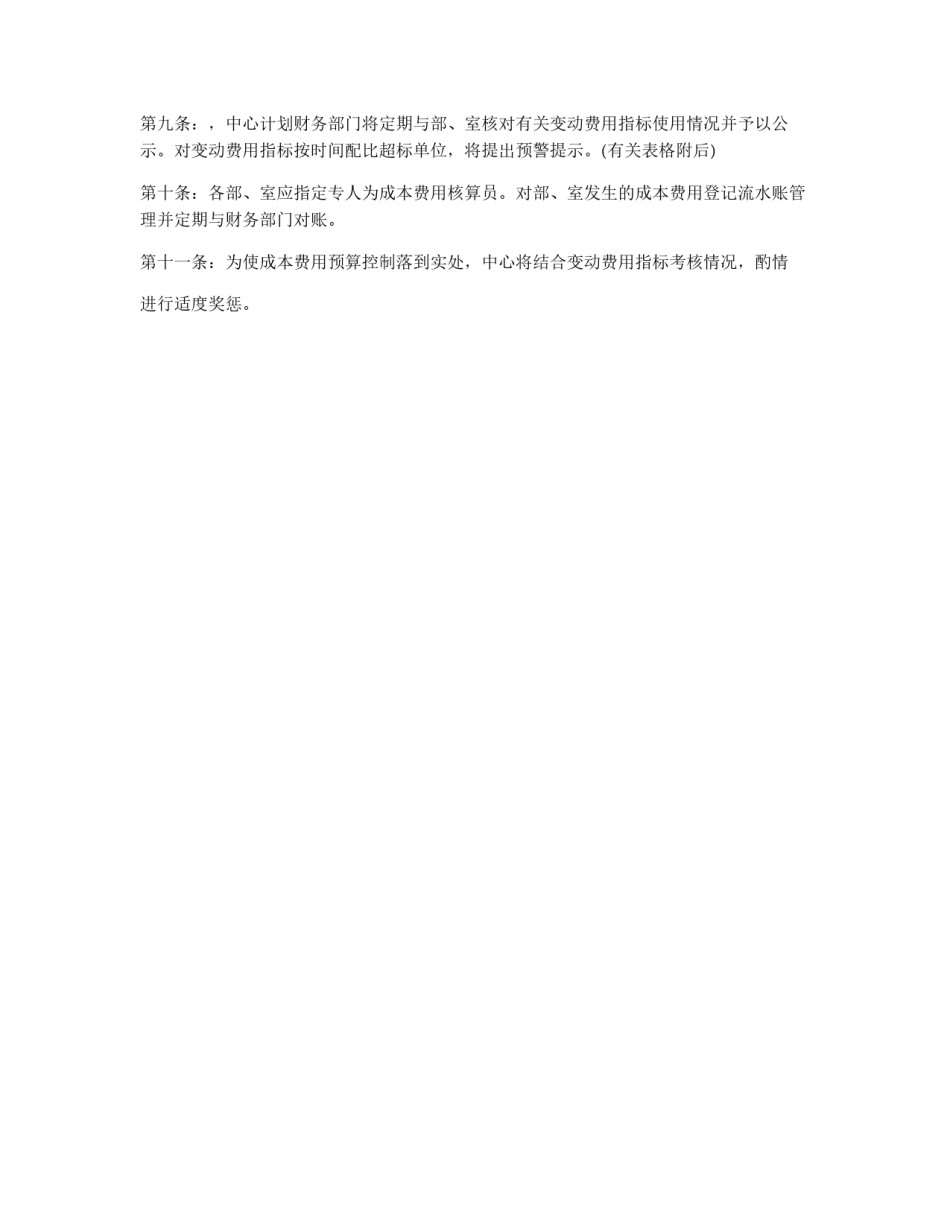 公司成本费用管理办法_第3页