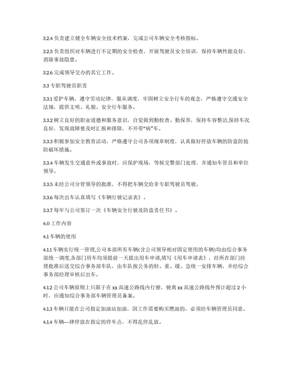 公司车辆管理办法_第2页