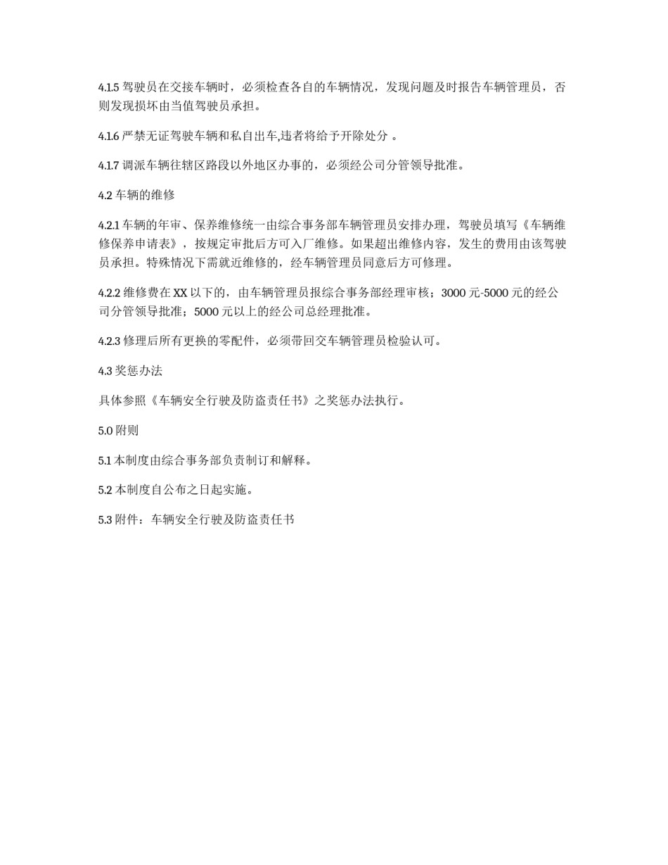 公司车辆管理办法_第3页